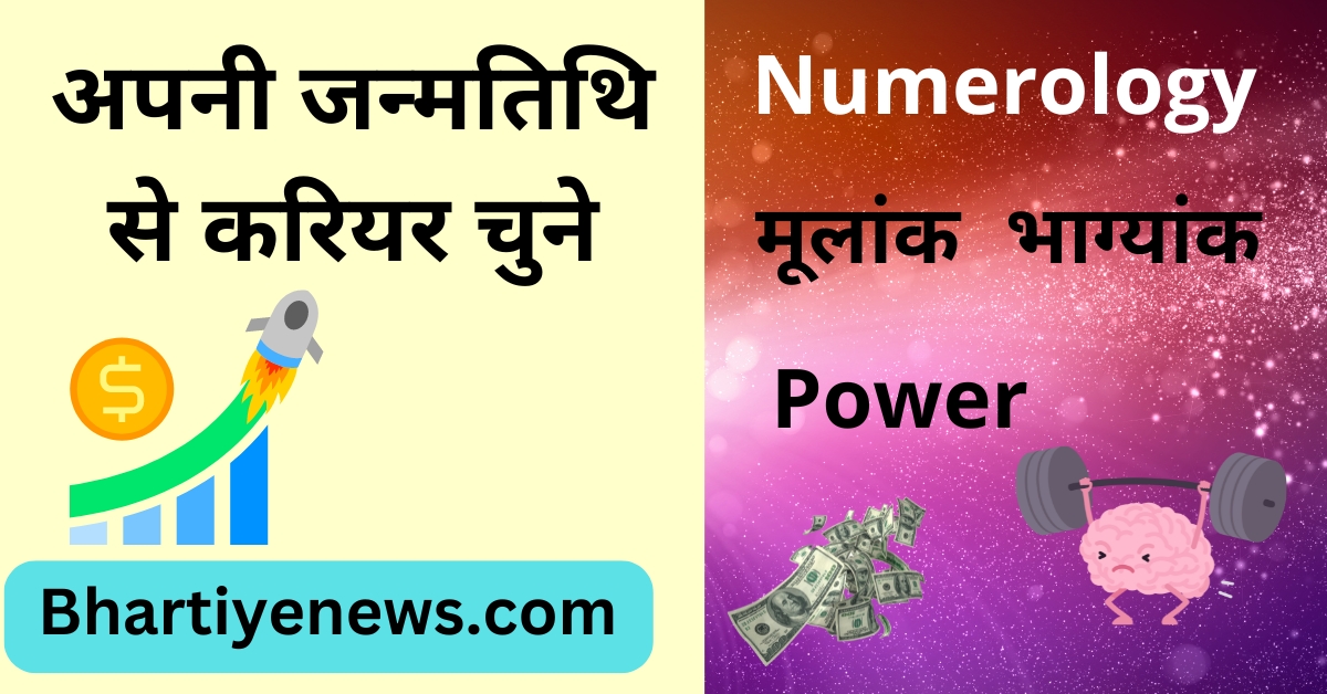 How to choose career according to numerology