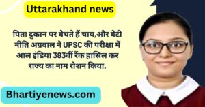 IAS Niti Agrawal Uttarakhand  Success Story