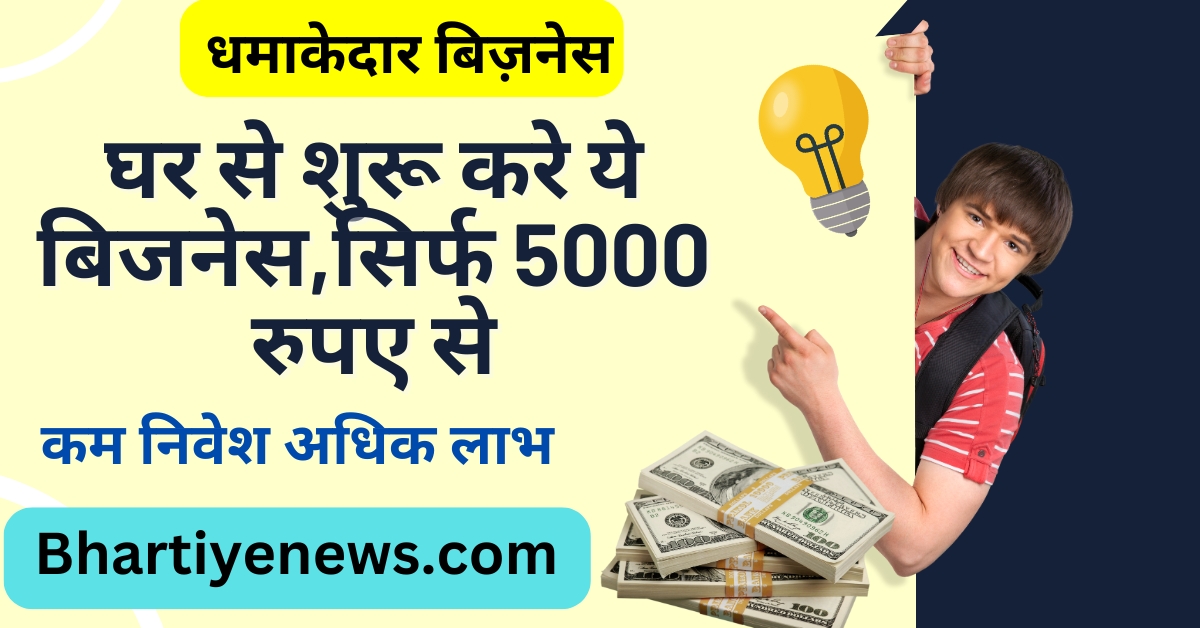 High profit business ideas in Hindi 2024