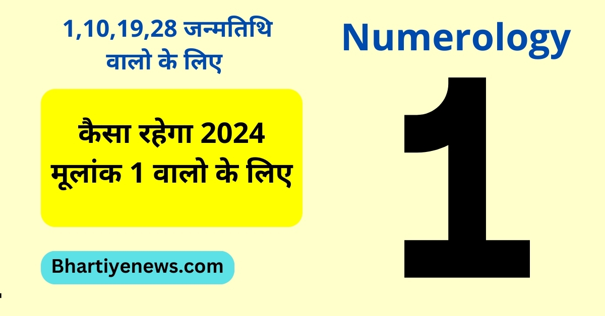 Mulank 1 ka bhavishya 2024