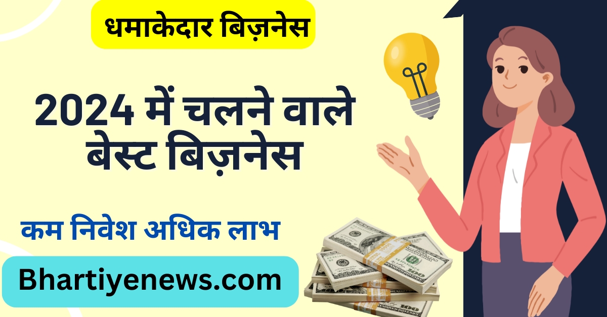 Business idea in hindi 2024